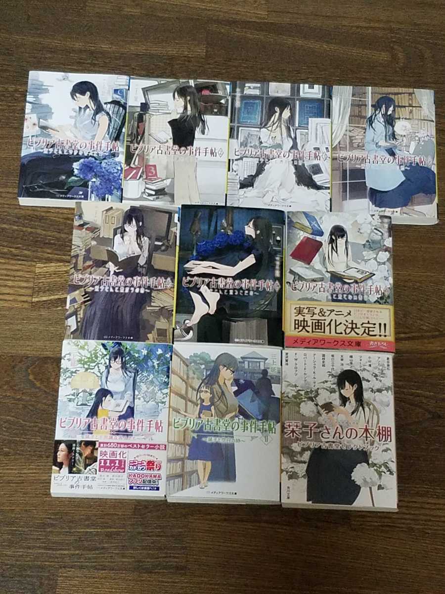 三上延 ビブリア古書堂の事件手帖 全7巻 栞子さんの本棚 扉子と不思議な客人たち 扉子と空白の時 文庫本10冊セット ま行 売買されたオークション情報 Yahooの商品情報をアーカイブ公開 オークファン Aucfan Com