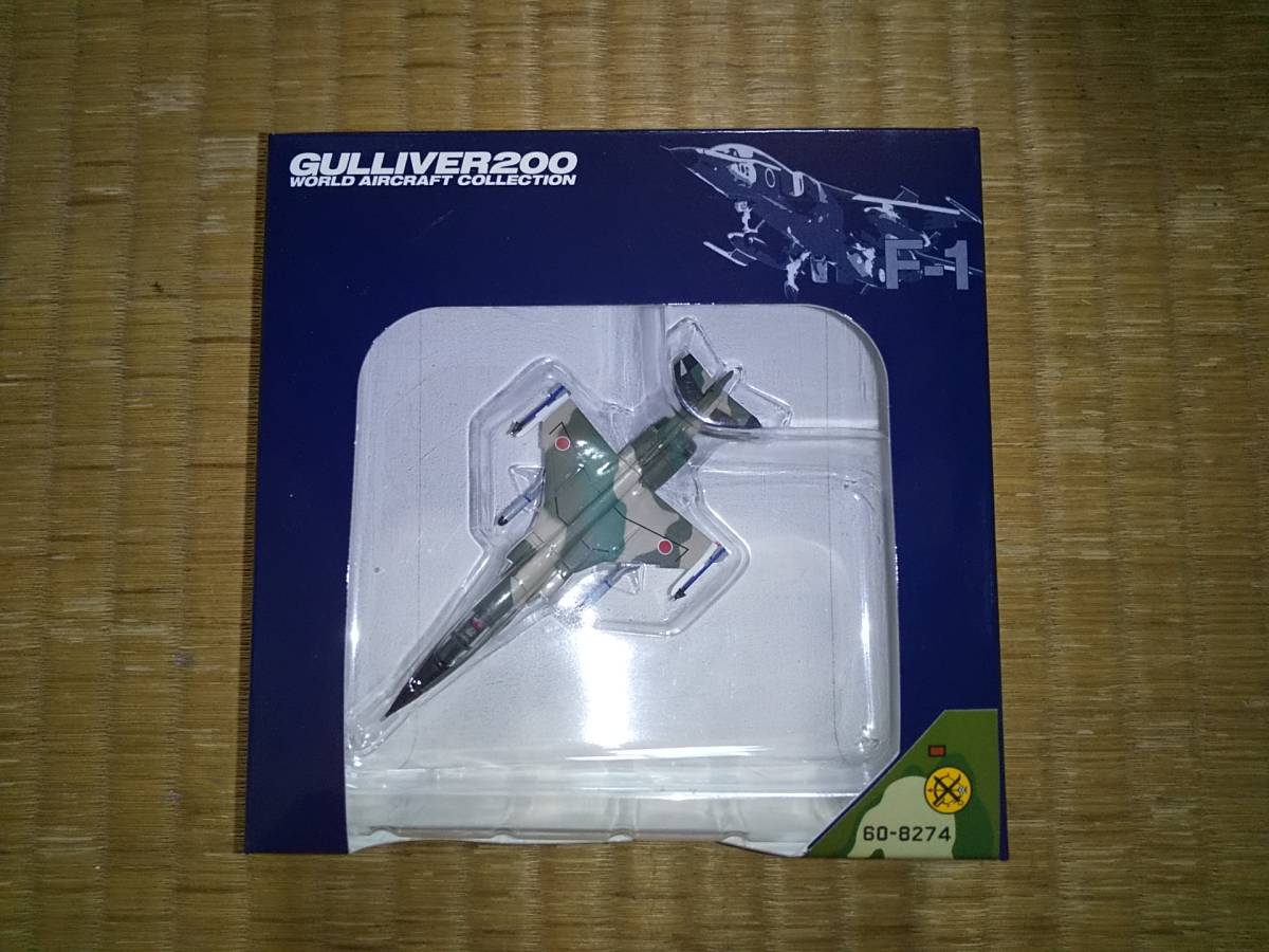 ガリバー 三菱 F-1 #274 6SQ 支援戦闘機 航空自衛隊 1/200 ガリバー200