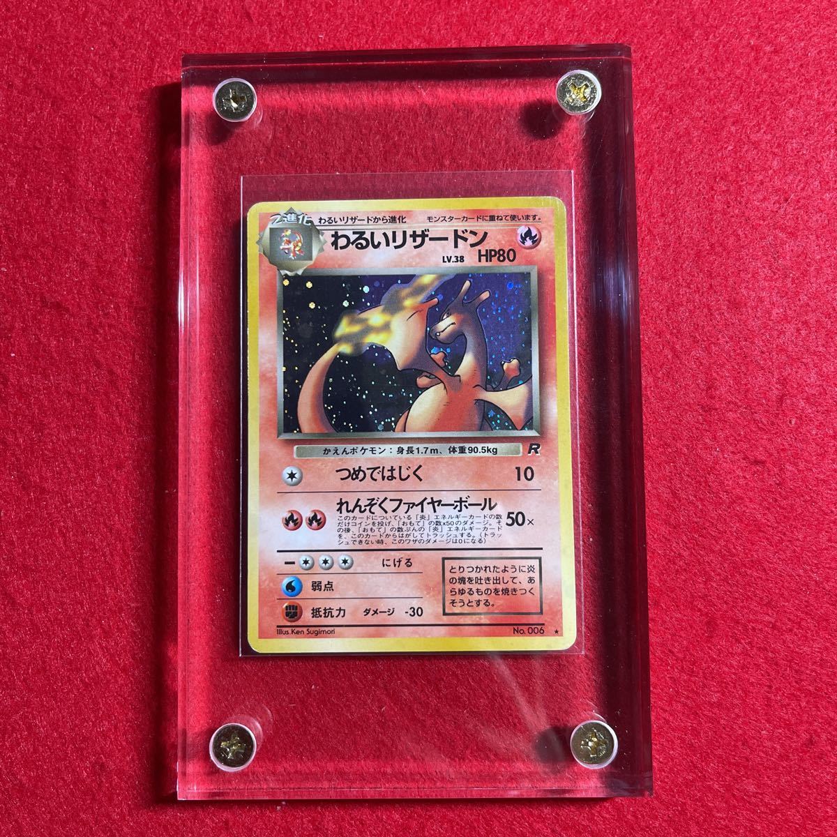コレクション品】ポケモンカード わるいリザードン 旧裏 旧裏面 HP80