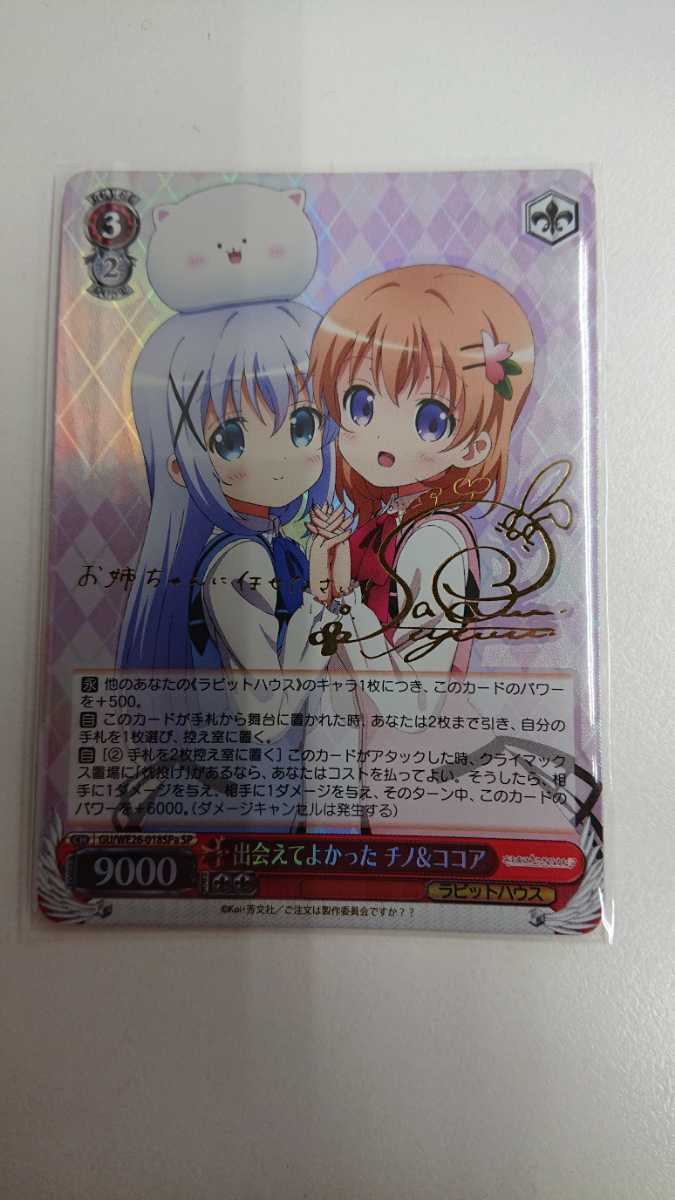出会えてよかったチノ&ココアSPa PSA10 ヴァイス 出会えてよかった チノ&ココア SPa PSA10 出会えてよかった
