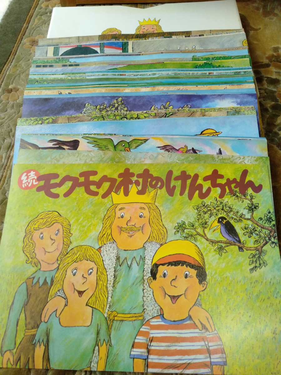 デジタル紙芝居 FIRST STEPS IN ENGLISH モクモク村のけんちゃん