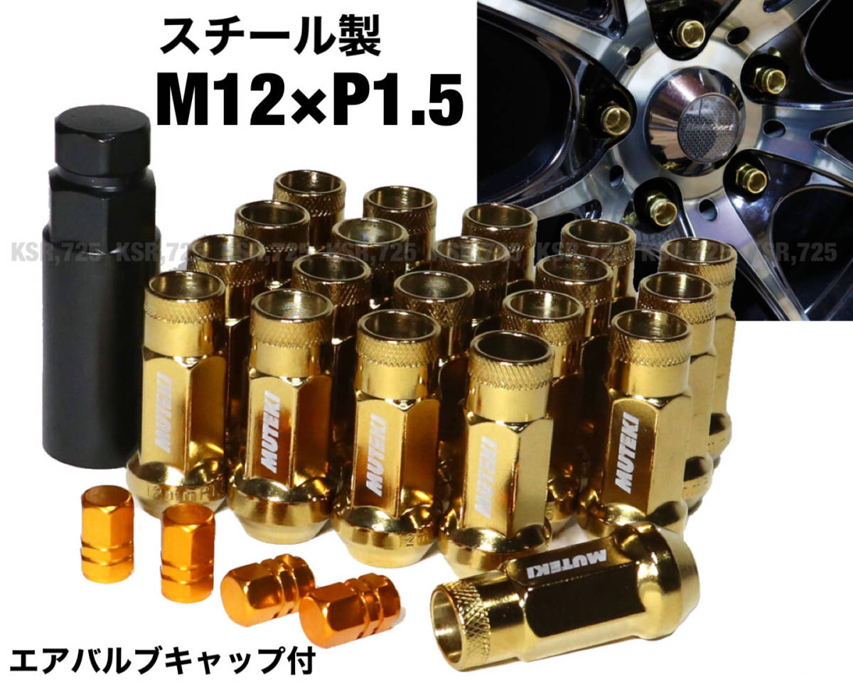 【送料無料】スチールナット GOLD M12×P1.5 ロング ホイールナット トヨタ ホンダ マツダ 三菱 ダイハツ NBOX プリウス カローラ 他 t