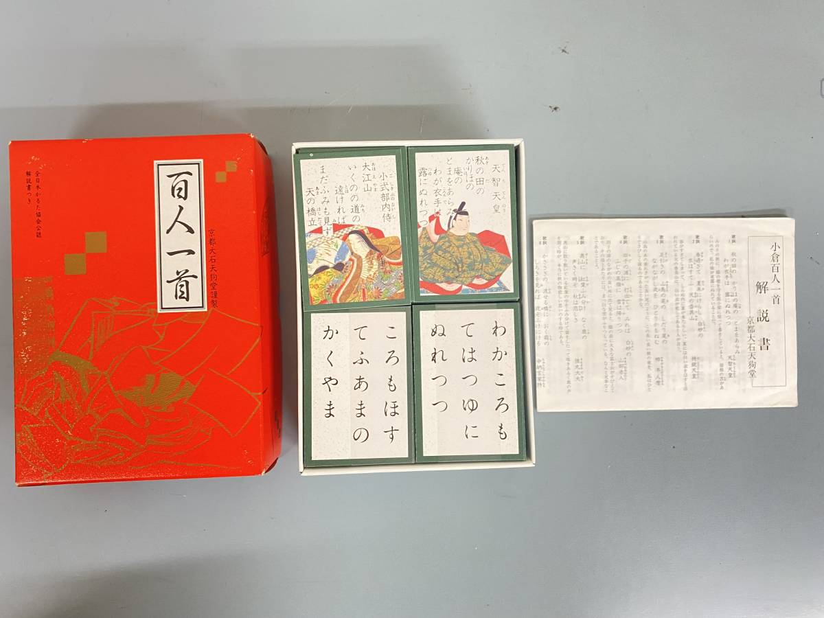 1101円 Sale 99 Off 大石天狗堂 百人一首 新 教育用 カードゲーム
