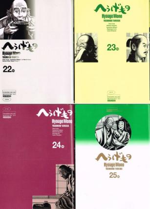 ①□4冊□「へうげもの」22,23,24,25巻【最終巻】山田芳裕□講談社