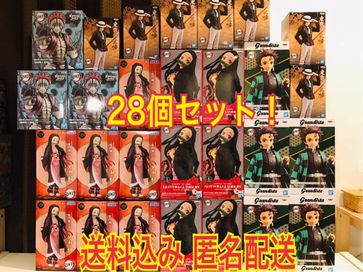 人気，新作 国内正規品 鬼滅の刃 フィギュア 28個セット 兄妹の絆 glitter & glamours 鬼の装 grandista vibration stars 禰豆子 炭治郎 無惨 猗窩座(コミック、アニメ)｜売買されたオークション情報、yahooの商品情 その他
