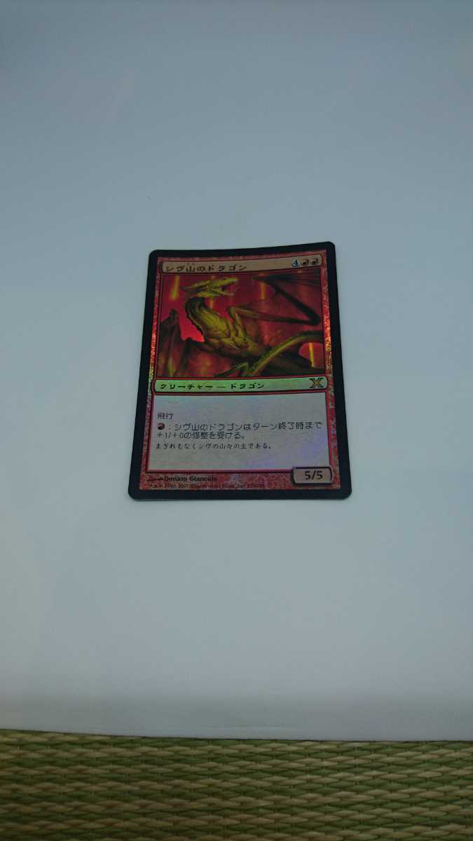 MTG 日本語版 foil シブ山のドラゴン シヴ山のドラゴン m10 赤R