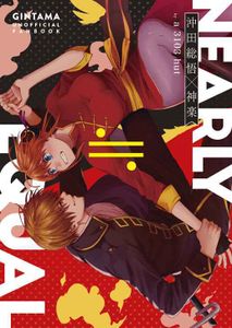 沖神 同人誌「とりあえず再録してみた。」里美(a 3103 hut)【銀魂