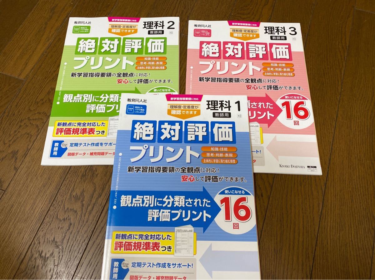 大日本図書参考 理科の絶対評価プリント 3冊 教科書準拠 売買されたオークション情報 Yahooの商品情報をアーカイブ公開 オークファン Aucfan Com