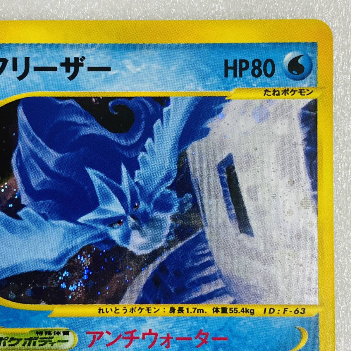 極 ポケモンカードe フリーザー 031 0 キラ ポケモンカードゲーム 売買されたオークション情報 Yahooの商品情報をアーカイブ公開 オークファン Aucfan Com