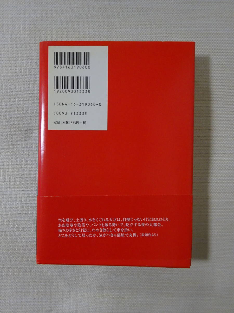 サイン＆落款【 エンガツィオ司令塔 】 筒井康隆 （サイン本・署名本