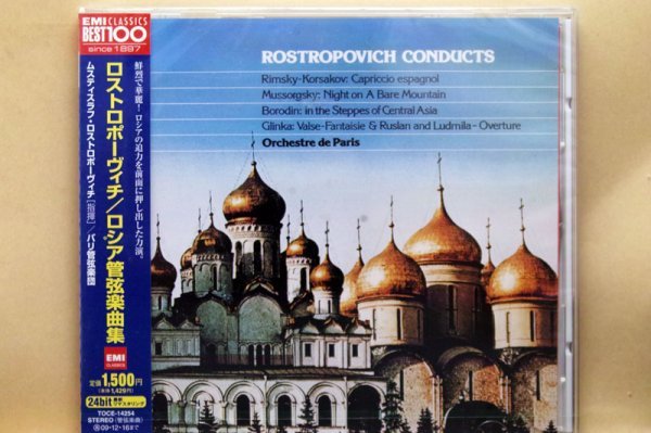 最新作，安い ロストロポーヴィチ /ロシア管弦楽曲集 現在入手困難の 盤(管弦楽)｜売買されたオークション情報、yahooの商品情報をアーカイブ公開 - オークファン 管弦楽