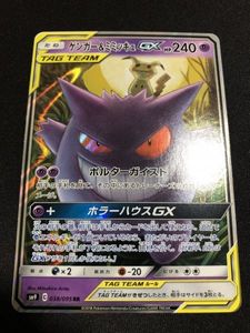 ポケモンカード ゲンガー ミミッキュgxのヤフオク の相場 価格を見る ヤフオク のポケモンカード ゲンガー ミミッキュ Gxのオークション売買情報は29件が掲載されています