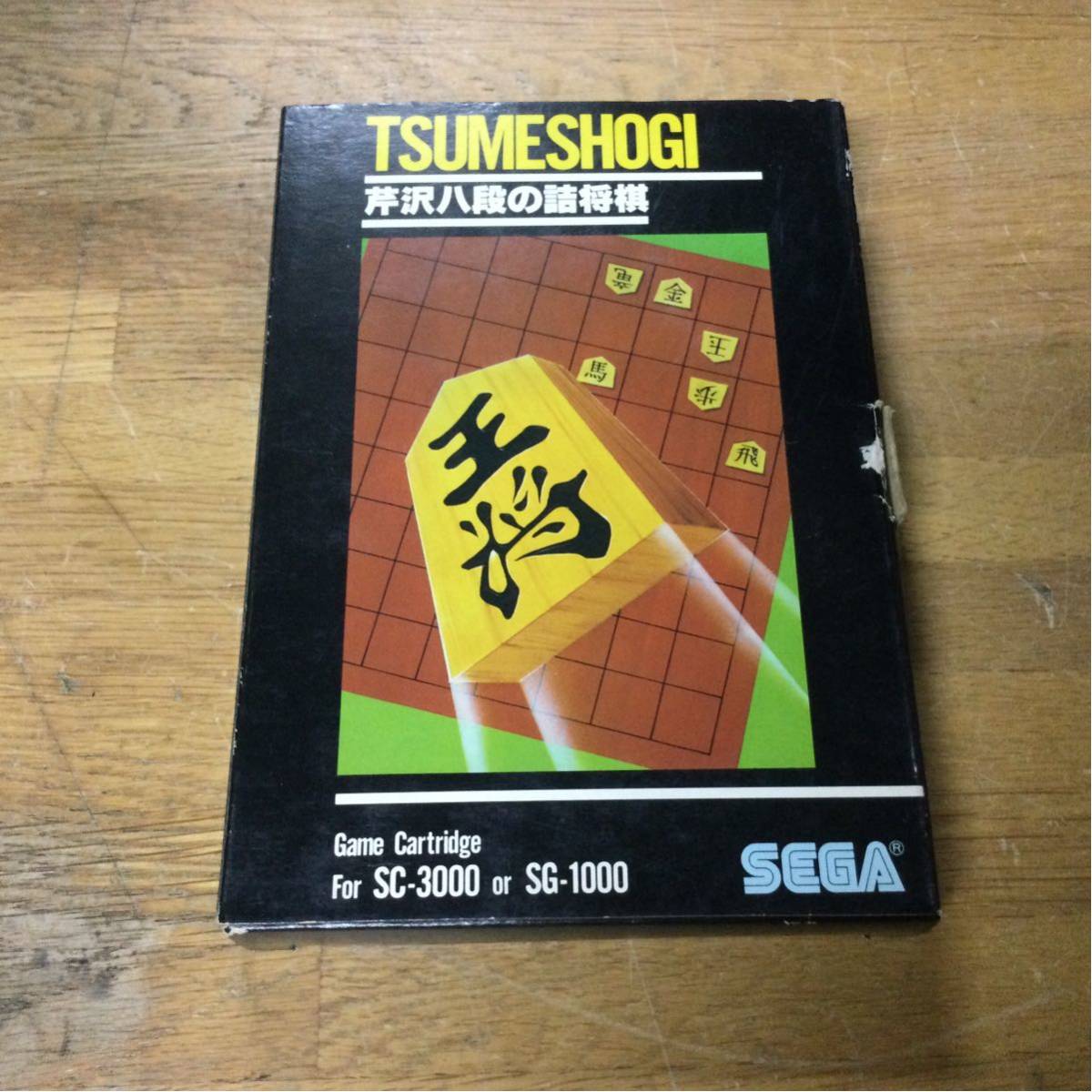芹沢八段の詰将棋 SG-1000 SC-3000 新品未使用未開封品 1983