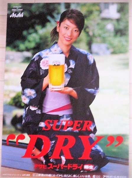 山内麻美 アサヒビール B3判(約51x36㎝) 店頭用 ポスター B/検;和服