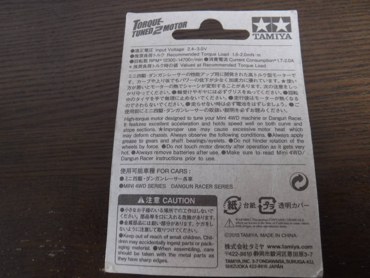 タミヤ　トルクチューン２モーター　ミニ四駆　未使用　未開封_3