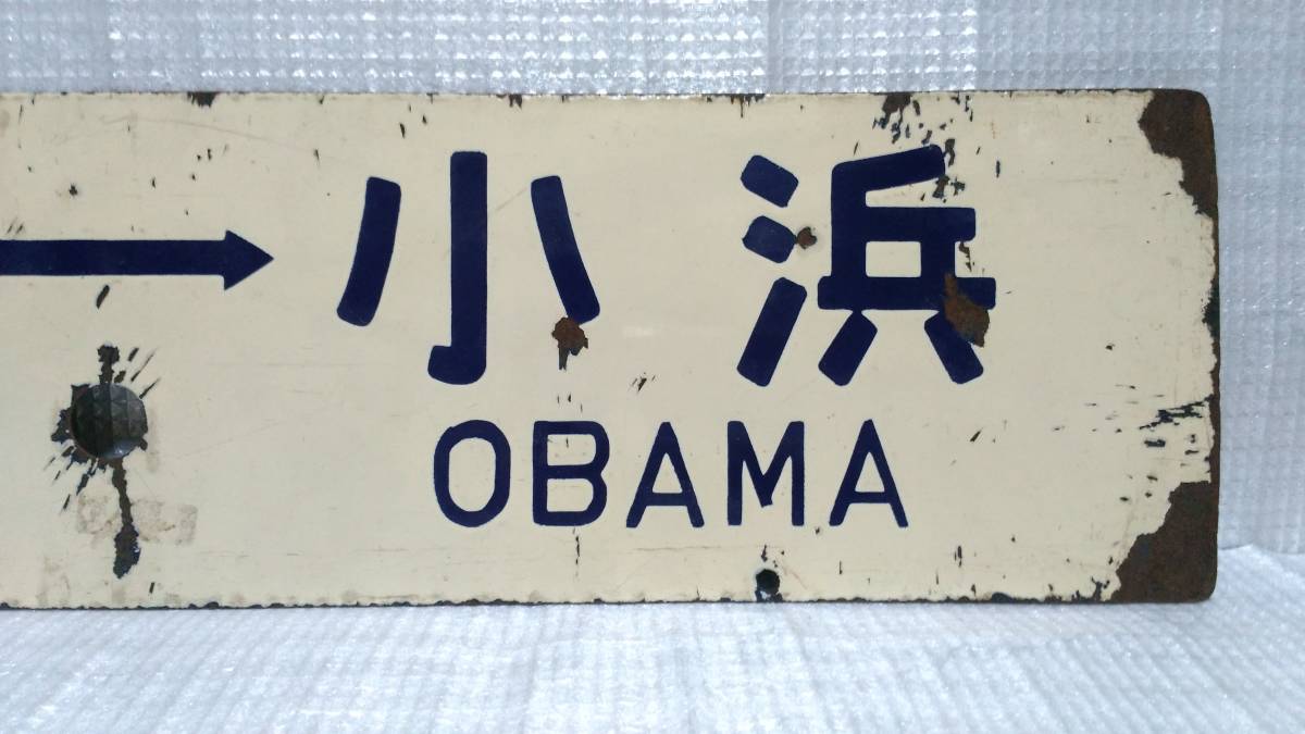 国鉄 行先板 凹文字 ホーロー板 (ぉ取引条件必読) 『 Yahoo