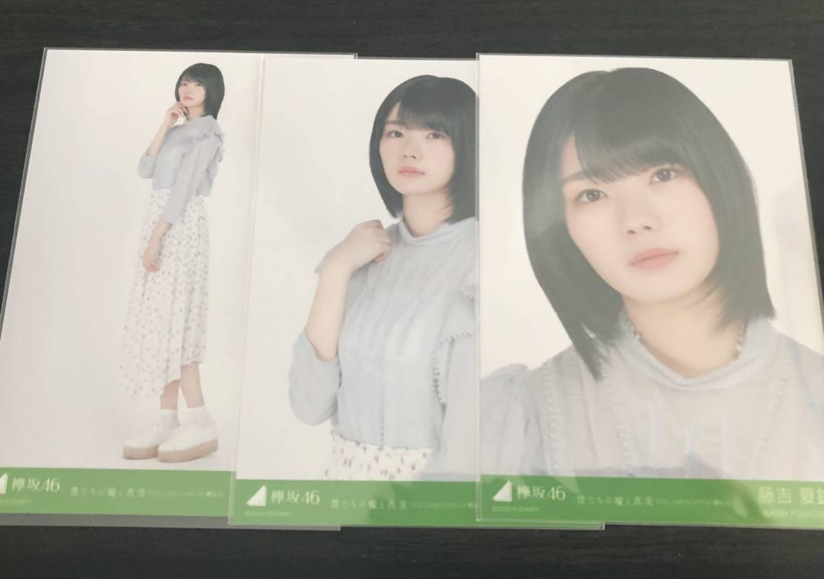 【人気，安い】 藤吉夏鈴 欅坂46 櫻坂46 僕たちの嘘と真実 ムビチケ 生写真 コンプ(写真)｜売買されたオークション情報、yahooの商品情報をアーカイブ公開 - オークファン 写真