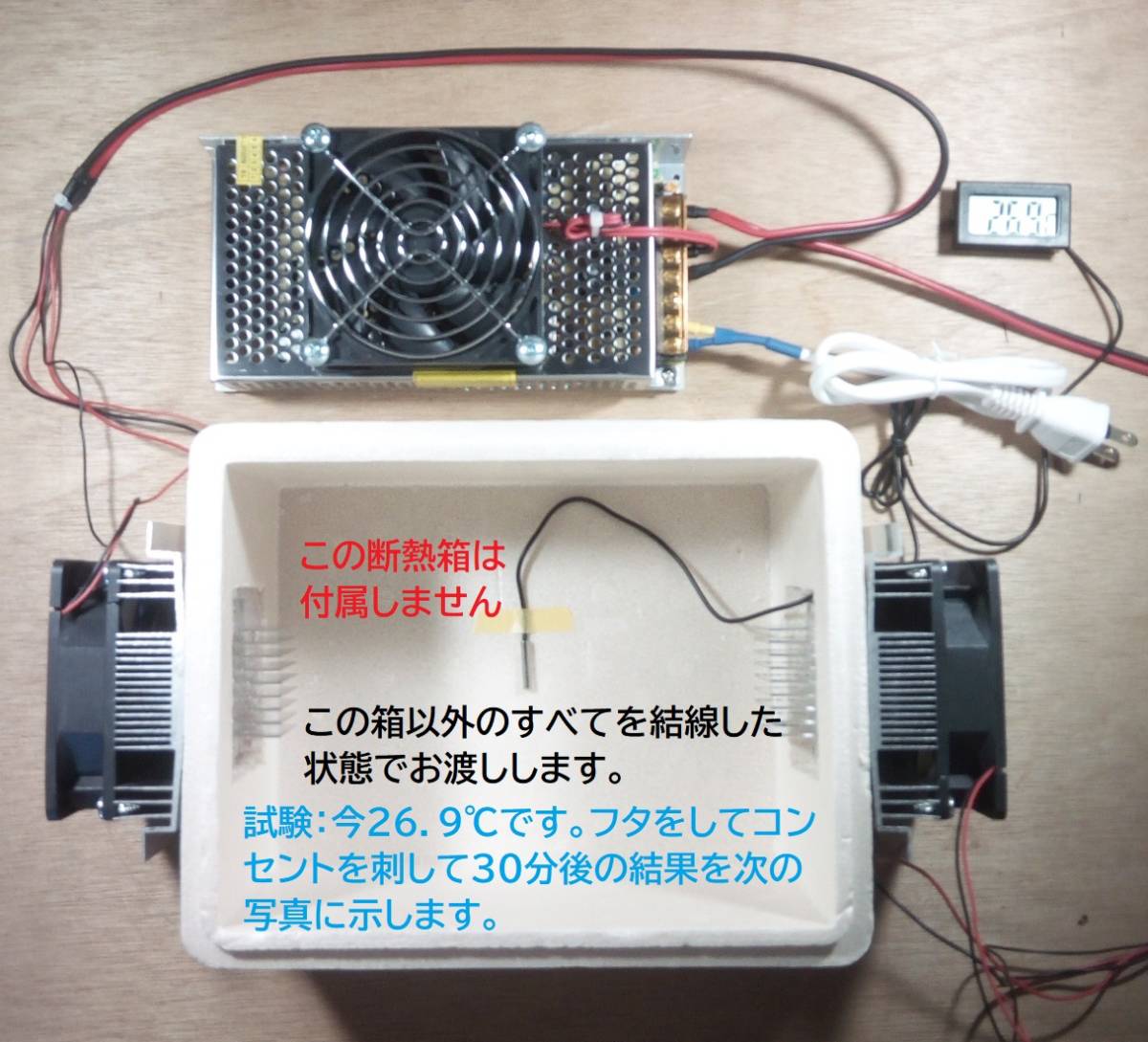ペルチェ式冷却装置No.4【ユニット2台】【電源＋ファン】【接続線】【温度計】 ペルチェ式冷却装置No.4【ユニット2台】【電源＋ファン】【接続線