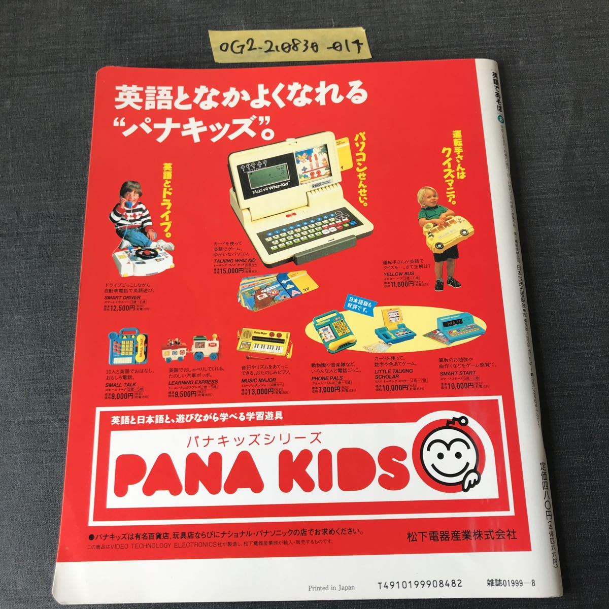 NHKテレビテキスト NHKテレビえほんテキスト 英語であそぼ 8月号 平成3年 1991年 - 0 NHK