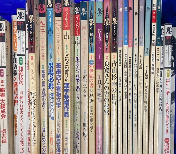 悠久堂書店 青山杉雨先生臨磚文 青山杉雨臨 雁塔