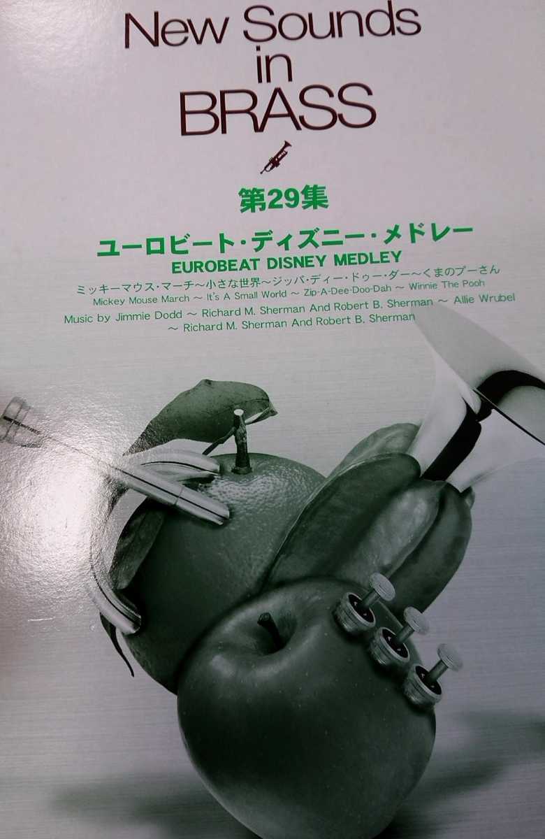 in Sounds New BRASS第29集ユーロビート•ディズニー・メドレー Brass