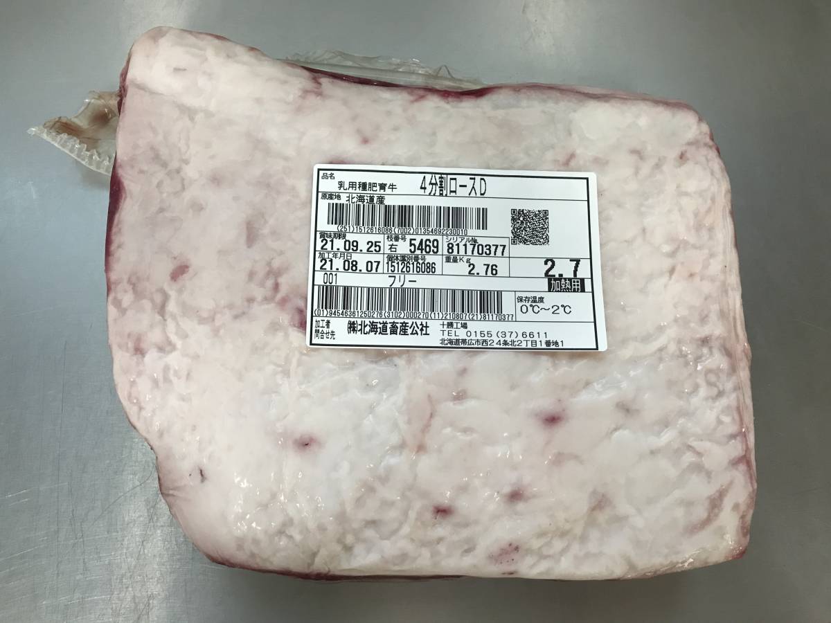 《訳あり》十勝産牛ロースD（右）　ブロック　２７６０ｇ　十勝牛肉　ロース　塊肉　業務用　同日落札で同梱可能　１円