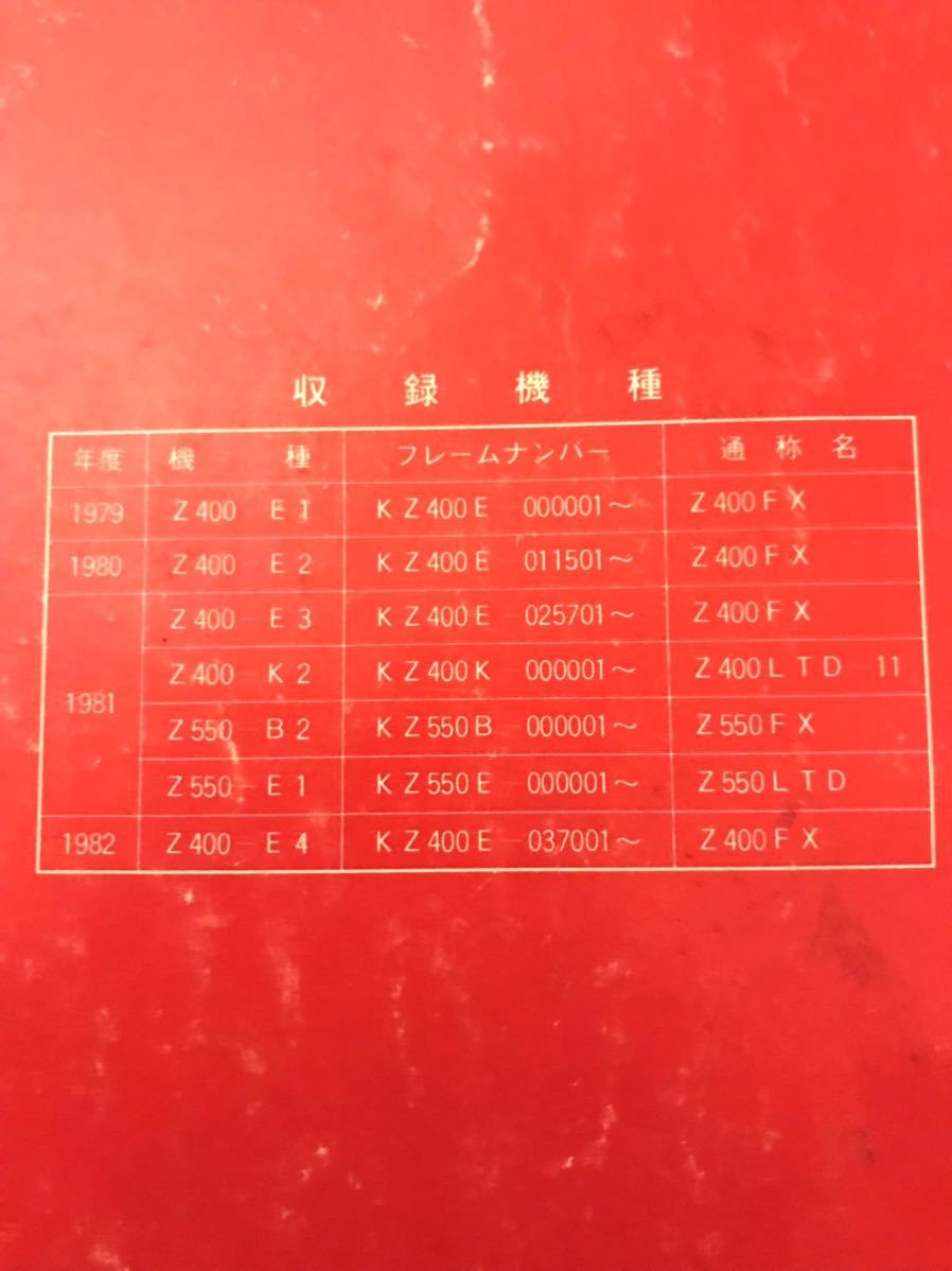 KAWASAKI カワサキ Z400FX Z550FX サービスマニュアル KAWASAKI Z400FX