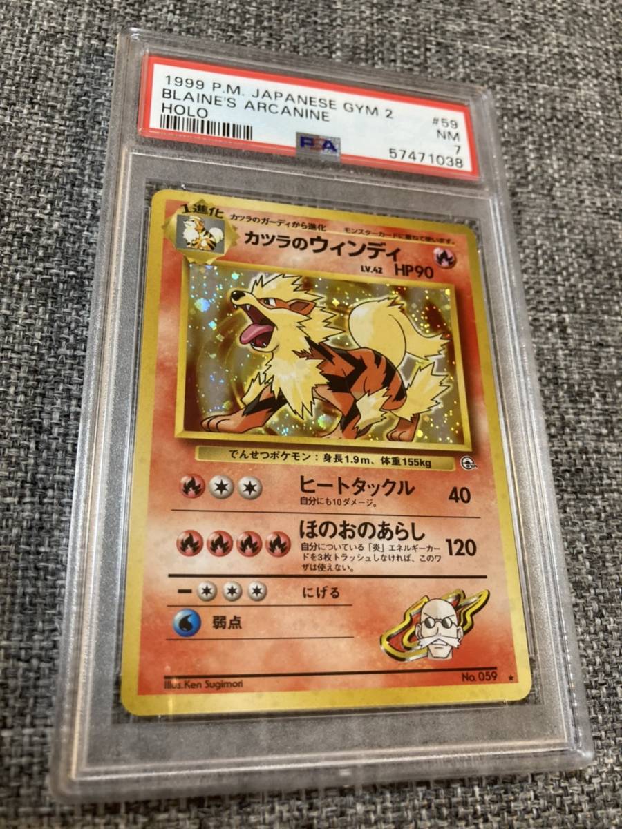 ポケモンカード カツラのウインディ PSA7 旧裏 ポケモンカード】カツラ