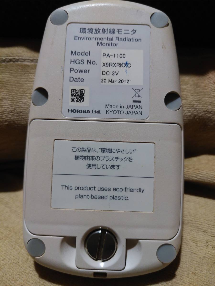 環境放射線モニタ PA-1000 Radi HORIBA | 堀場製作所 （ラディ） 美品