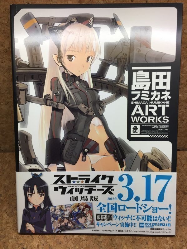 画集 島田フミカネ Art Works ストライクウィッチーズ シリーズ創成期の なお宝イラストが満載 検 ブレイブ ワールドウィッチーズ 原画 設定資料集 売買されたオークション情報 Yahooの商品情報をアーカイブ公開 オークファン Aucfan Com 画集 島田フミカネ Art Works ストライクウィッチーズ シリーズ創成期の なお宝イラストが満載 検 ブレイブ ワールドウィッチーズ 原画 設定資料集 売買されたオークション情報 Yahooの商品情報をアーカイブ公開 オークファン Aucfan Com