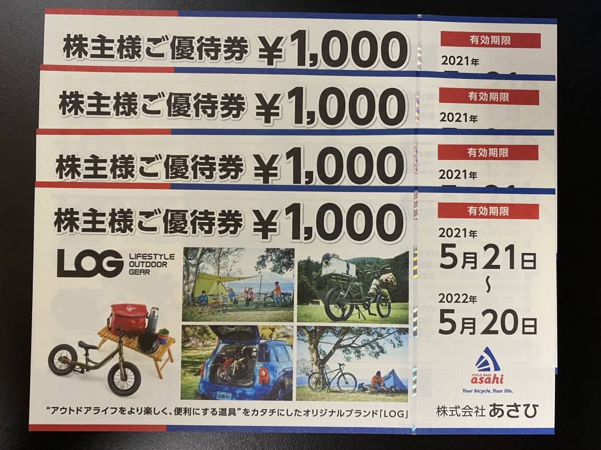 ☆送料無料☆サイクルベースあさひ株主優待券(1000円) 10枚 あさひで