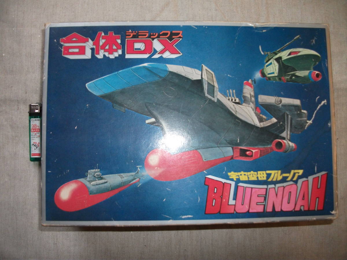 野村トーイ 合体デラックス 宇宙空母ブルーノア｜おもちゃ、ゲーム