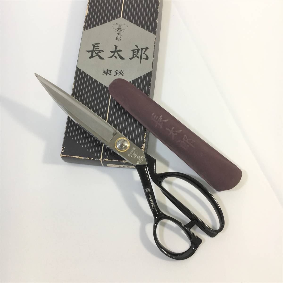 未使用保管品 長太郎 東鋏 TOBASAMI 裁ち鋏 260mm 裁ちばさみ 東