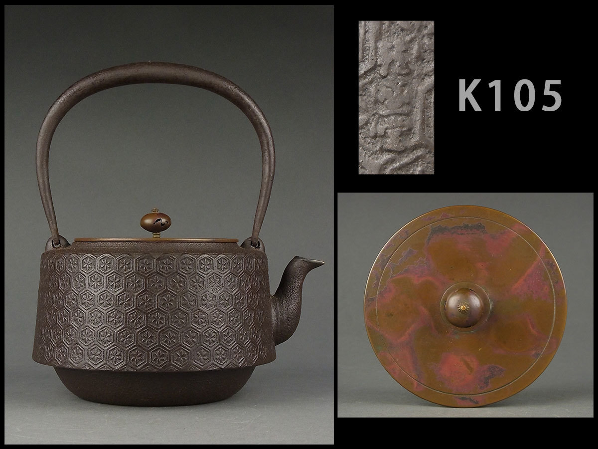 鉄瓶 小振 ポット 湯冷まし -煎茶道具(工芸品)の中古品 K105☆時代煎茶