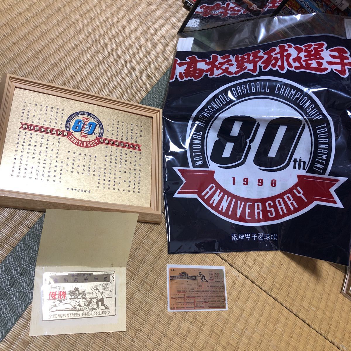 レア】1998年 横浜高校 ペナント 第80回 夏の甲子園 優勝 【公式