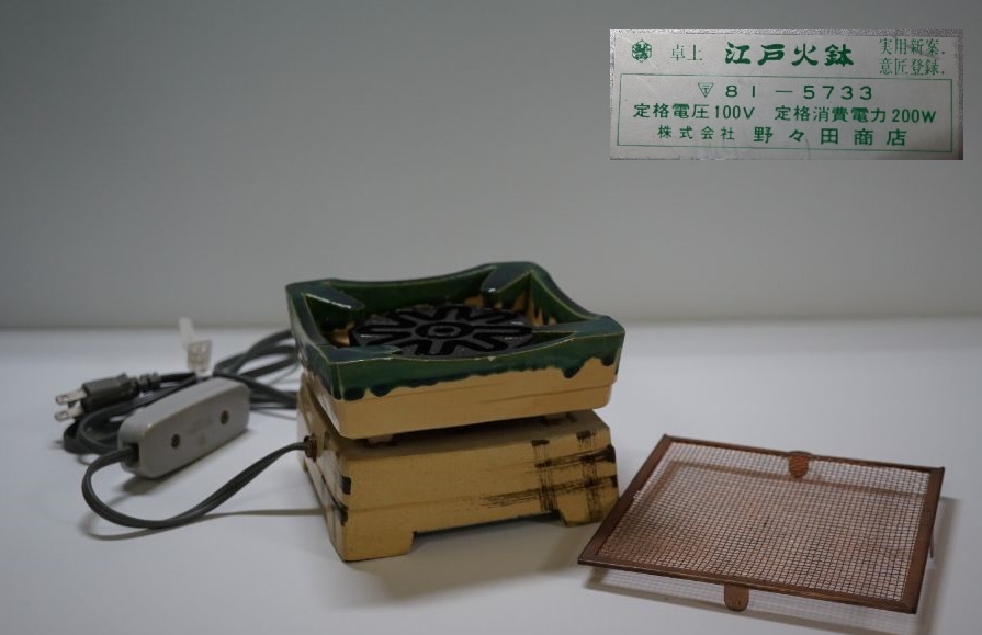 生活家電 野々田商店 陶器 織部焼卓上電気火鉢 / ミニコンロ