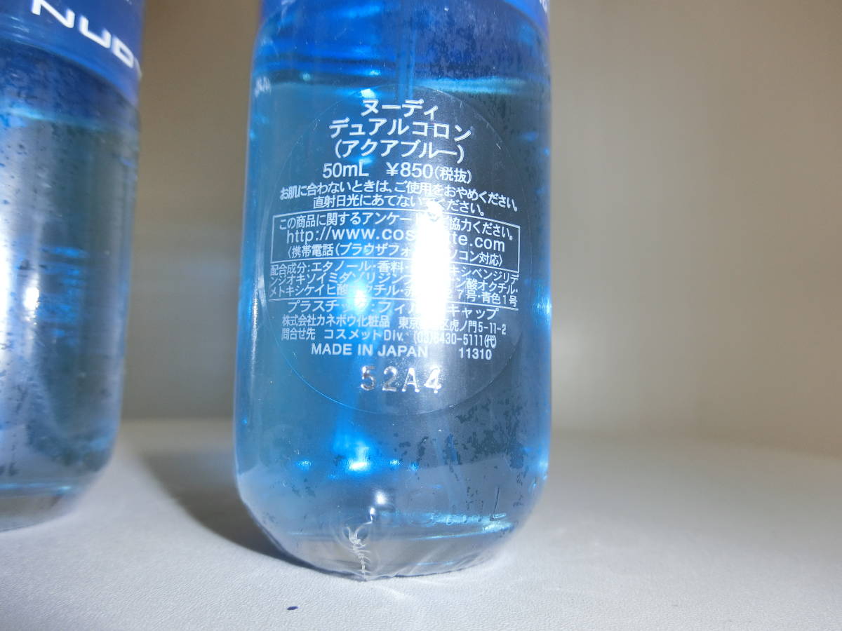 NUDY(ヌーディ)デュアルコロン アクアブルー(50ml) カネボウ｜Kanebo