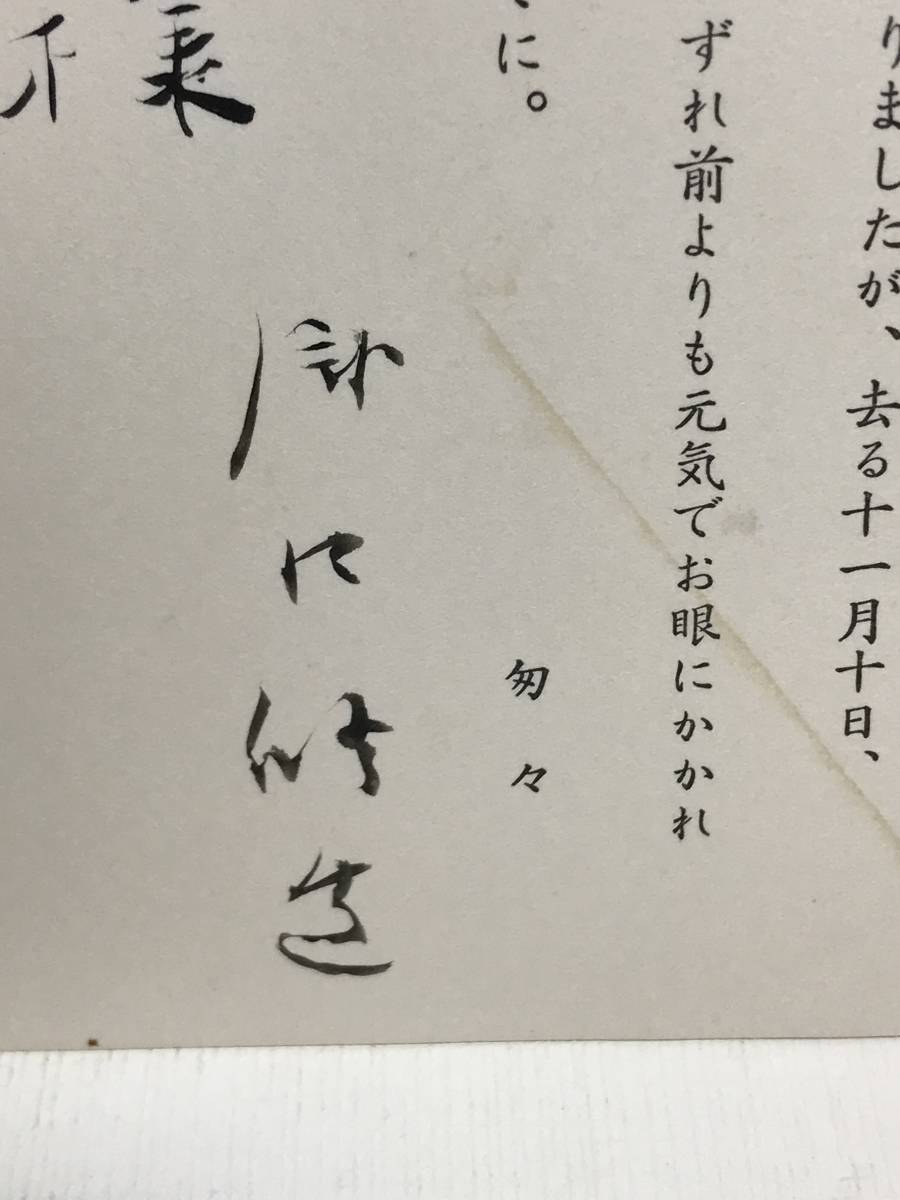 貴重　瀧口修造退院報告　署名入　昭和45年11月　サイズ　15.0Ｘ10.0cm 瀧口修造の親友の海藤日出男旧蔵 特製ボックス入り・５万円！『瀧口修造1958\u2015\u2015旅する眼差し』｜慶應 | BASE 1927-1937 瀧口修造の詩的実験 ときの忘れもの