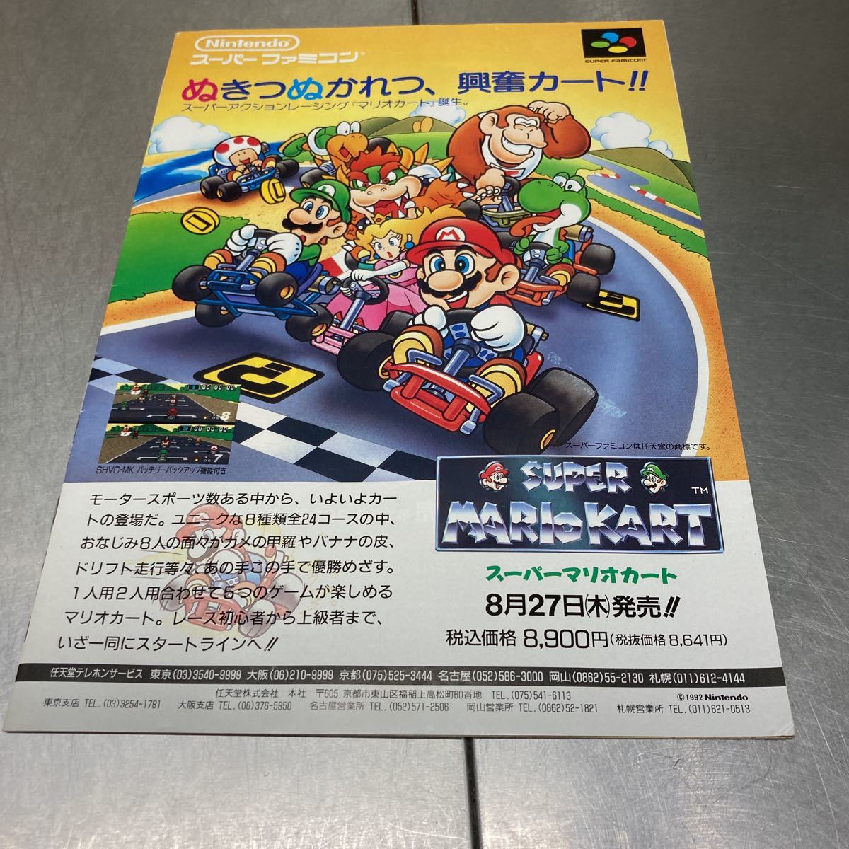ファミコンスペースワールド'92 新作ゲームソフトカタログ水