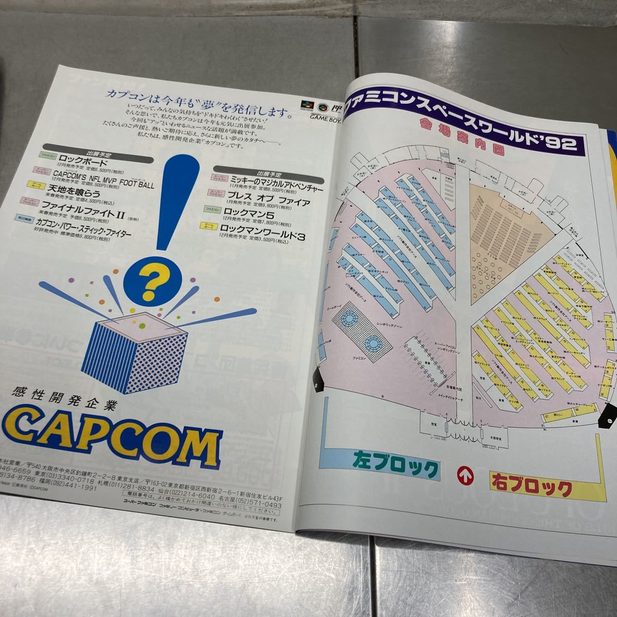 ファミコンスペースワールド'92 新作ゲームソフトカタログ水
