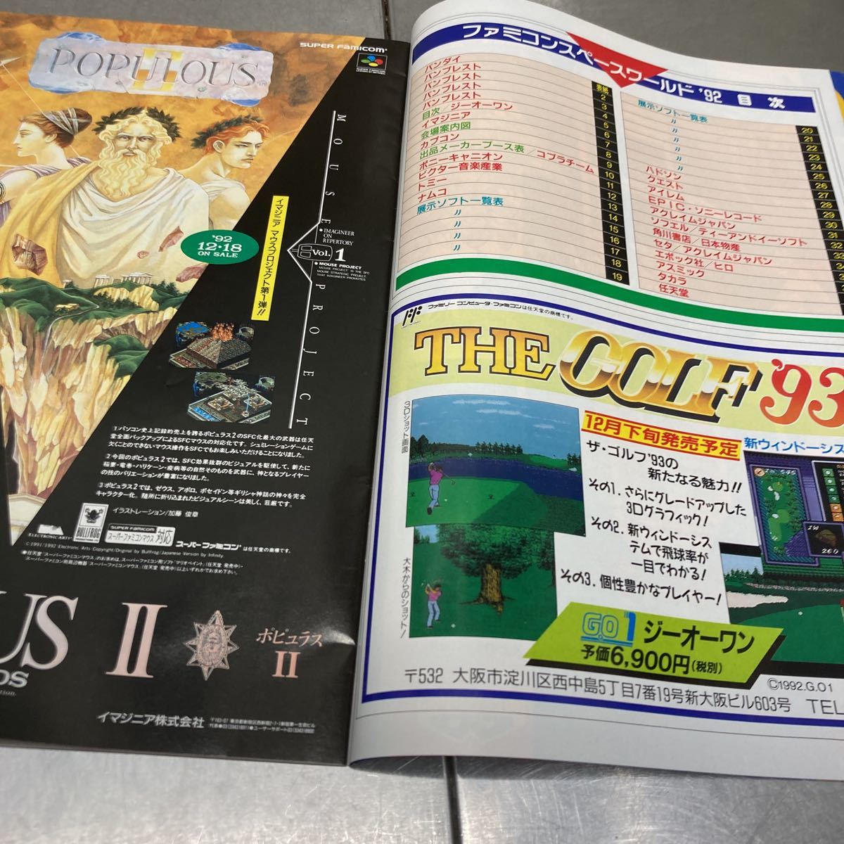ファミコンスペースワールド'92 新作ゲームソフトカタログ水