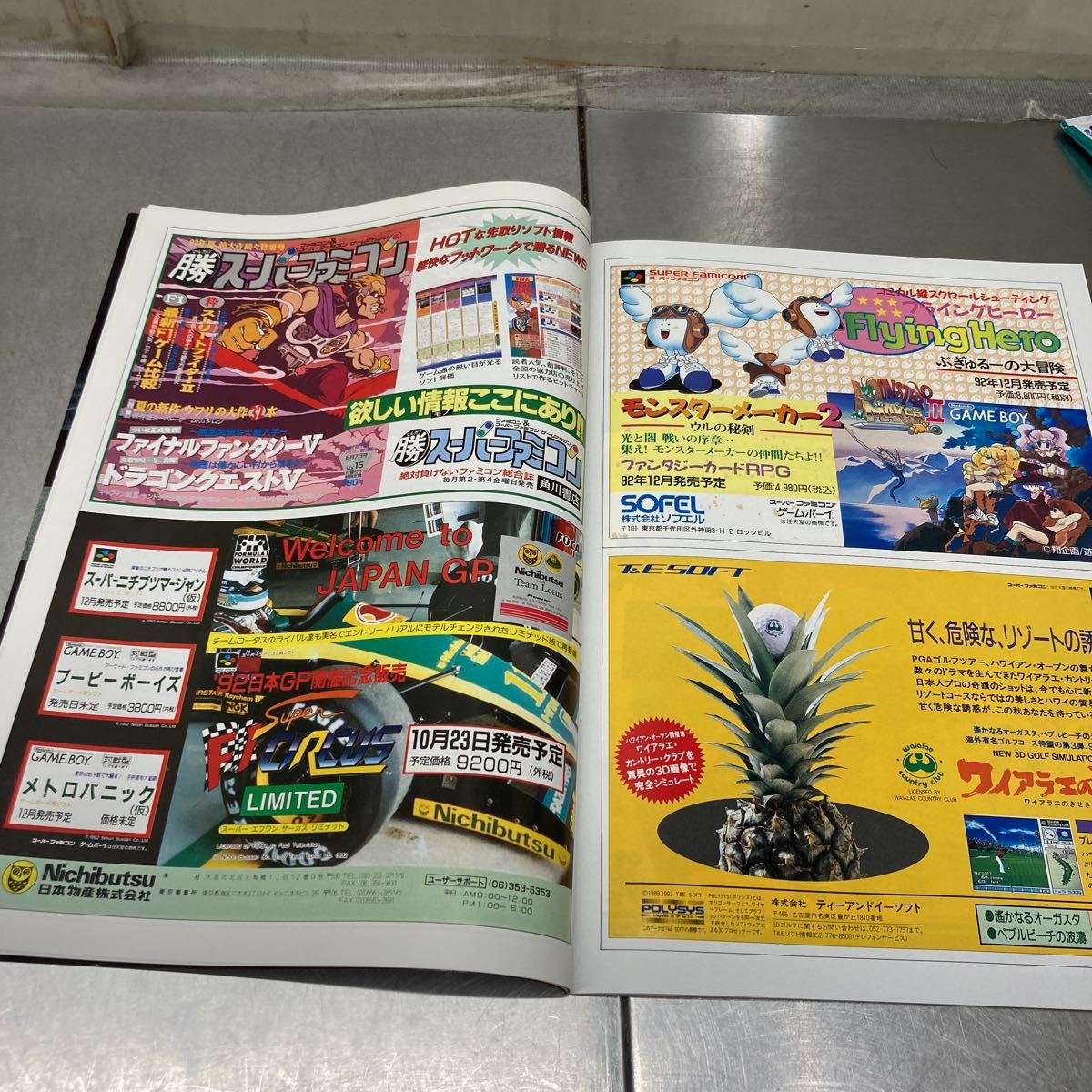 ファミコンスペースワールド'92 新作ゲームソフトカタログ水