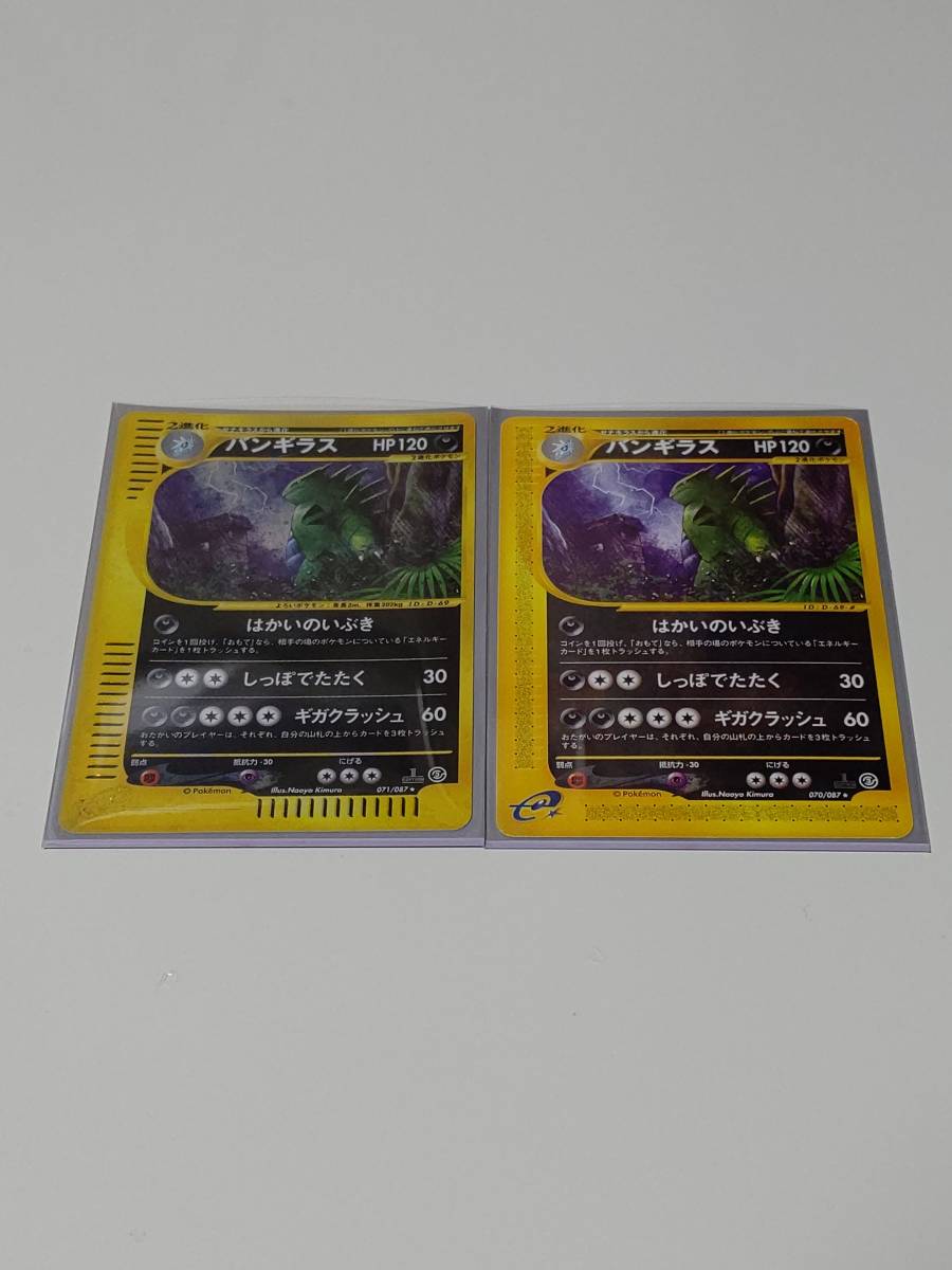ポケモンカード e e カード バンギラス 070⁄087 095⁄128 R