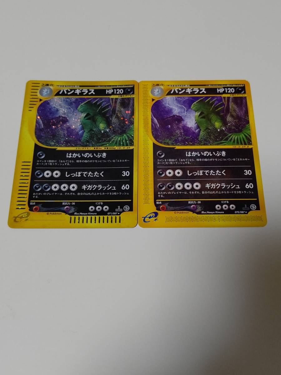 ポケモンカードe バンギラス 1stEDITION /087 071/087 バンギラス