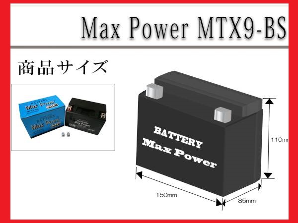 □□1年保証□□MF密閉式でメンテナンスフリー充電済バッテリーYTX9
