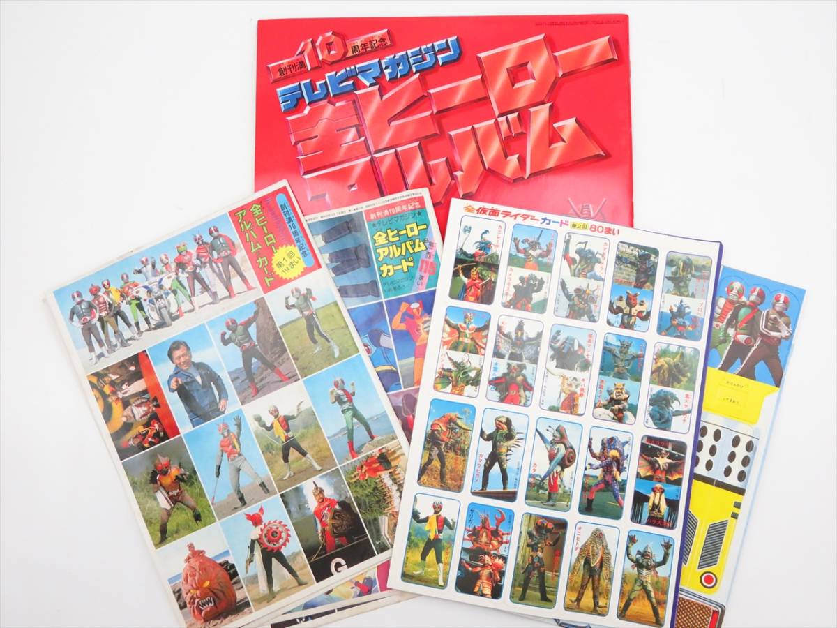 ◇◇テレビマガジン '56年10月 ヒーローアルバムカード(第一、二回)・9