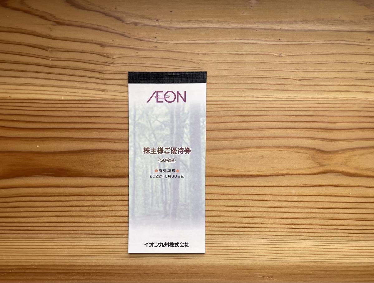 イオン株主優待券　5000円分　送料無料_1