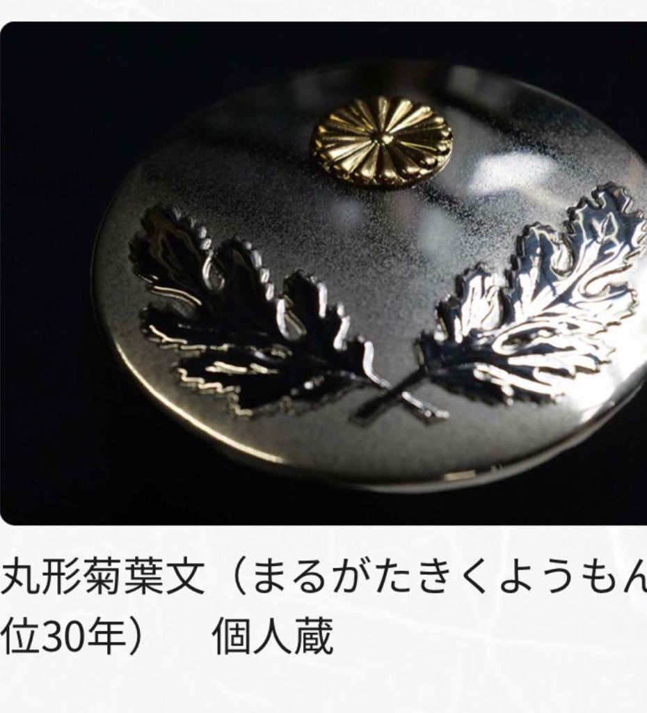 皇室ボンボニエール 平成天皇在位30年記念 保管品 平成御即位記念