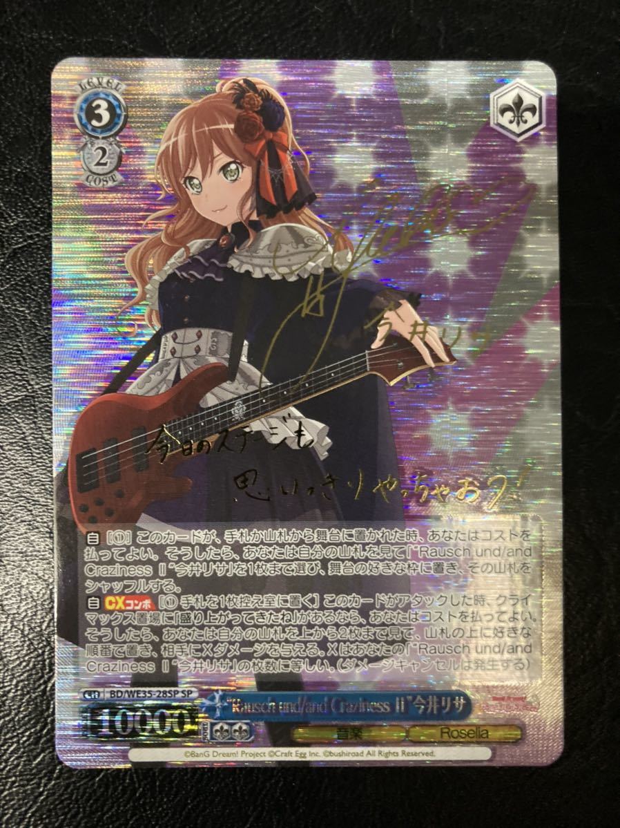 Rausch und/and Craziness Ⅱ 湊友希那 SP サイン SP “Rausch und／and
