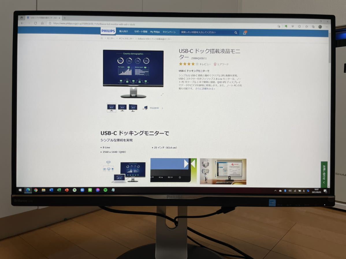 大人気，お買い得 PHILIPS 25インチ QHD USB-C ドック搭載液晶モニター